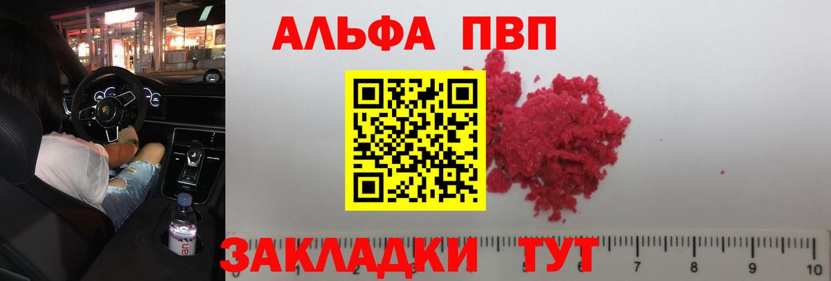 Alpha-PVP Соль  A-PVP  Подольск  A PVP СК  Alpha-PVP кристаллы  Вход с VPN 