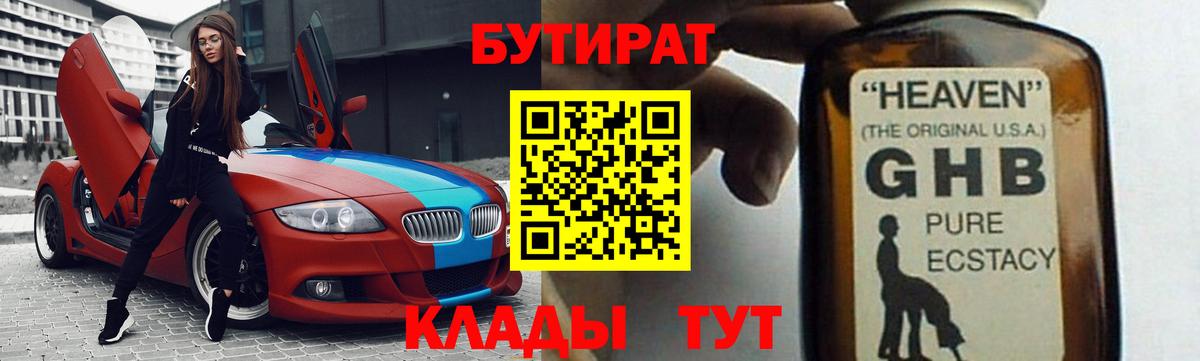 Бутират BDO Подольск