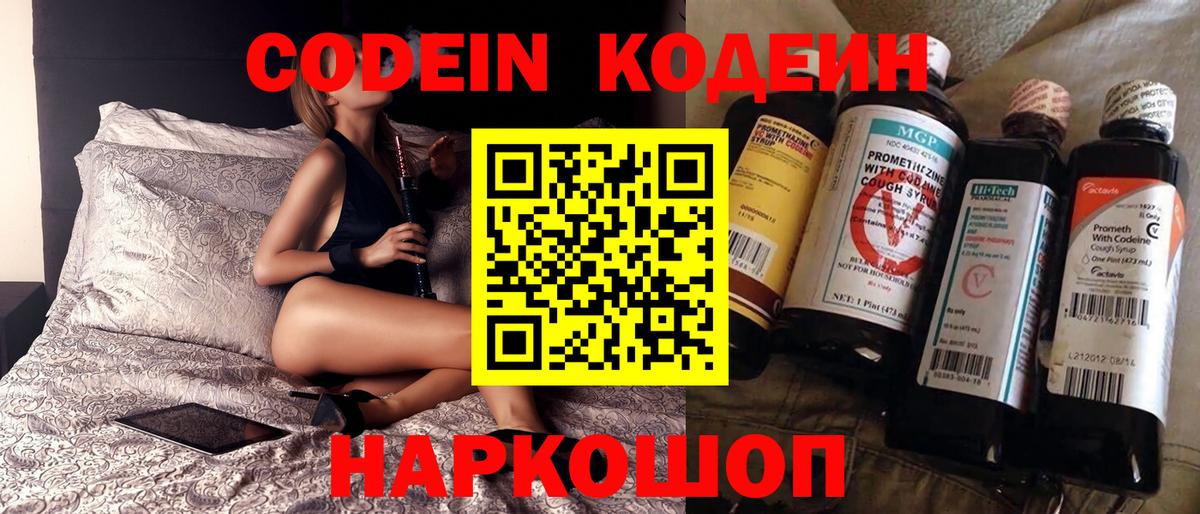 Кодеиновый сироп Lean напиток Lean (лин) Подольск