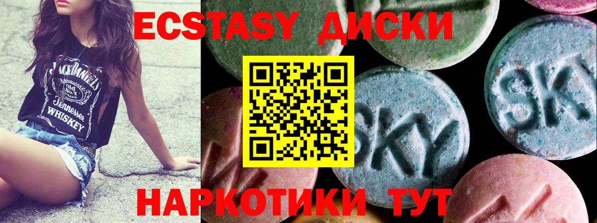 Подольск  купить  цена  Вход с VPN  Ecstasy круглые 