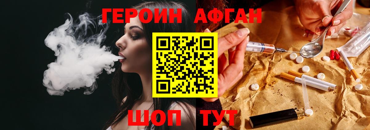 ГЕРОИН хмурый Подольск