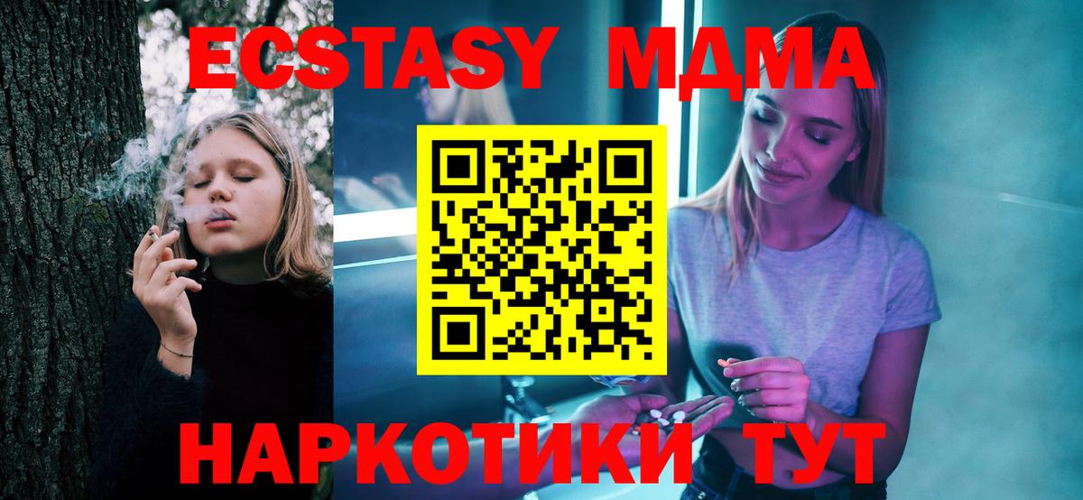 MDMA  MDMA VHQ  Вход с VPN  MDMA молли  Подольск 