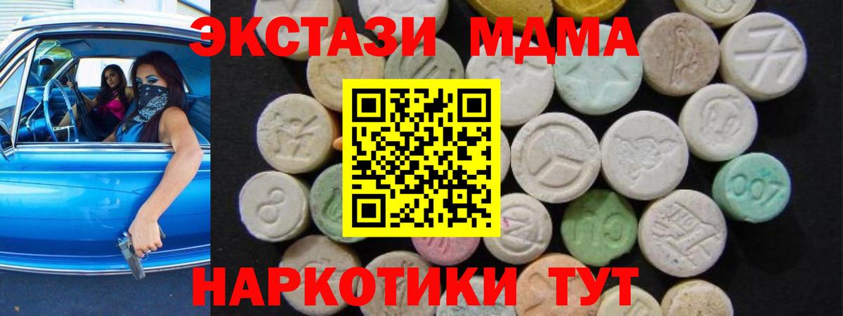 MDMA кристаллы Подольск