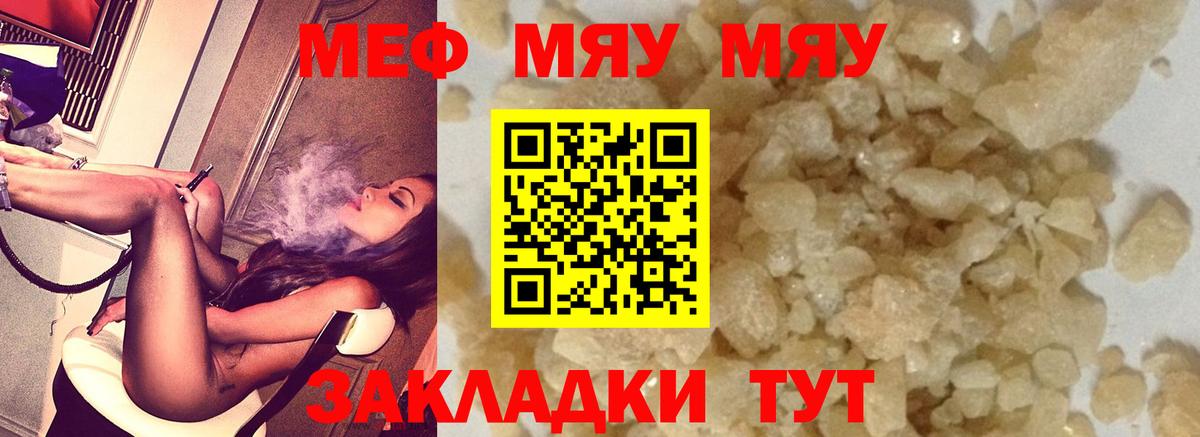 Меф мяу мяу  Меф  МЯУ-МЯУ mephedrone  Подольск  Мефедрон  Вход с VPN 