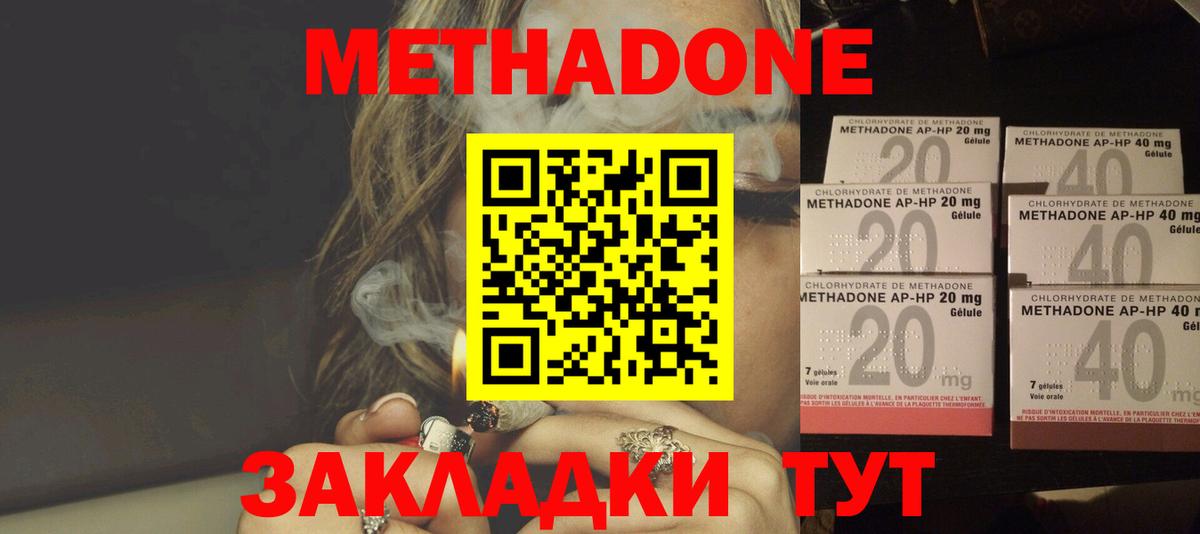 Метадон белоснежный Подольск